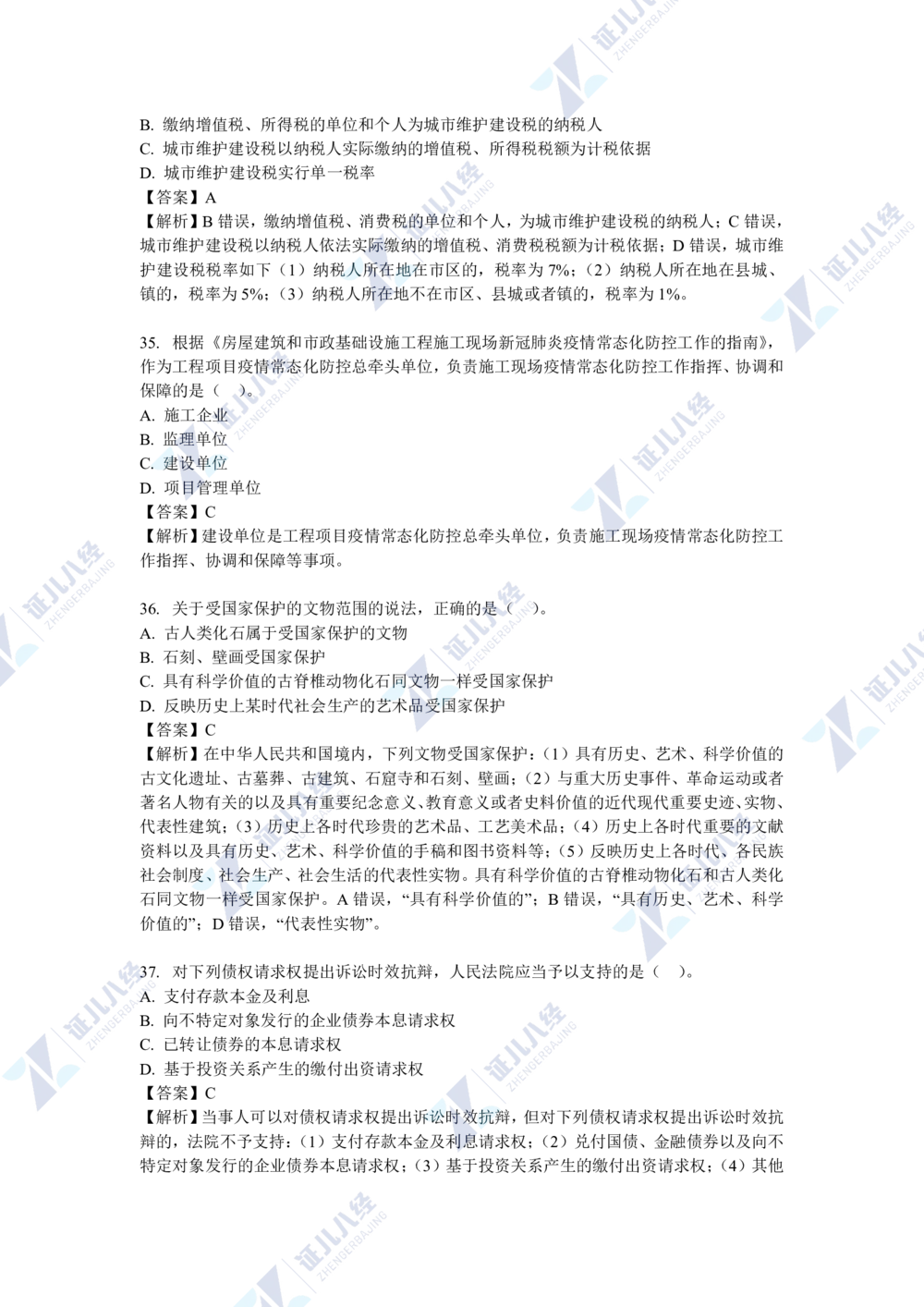 04.一建法规2021年真题解析-单项选择部分1_2026年一级建造师_2026年一建法规_2025年一建法规SVIP_03-习题精析✿实战特训✿模考通关_03-法规《真题解析班》孙丽萍ZBJ