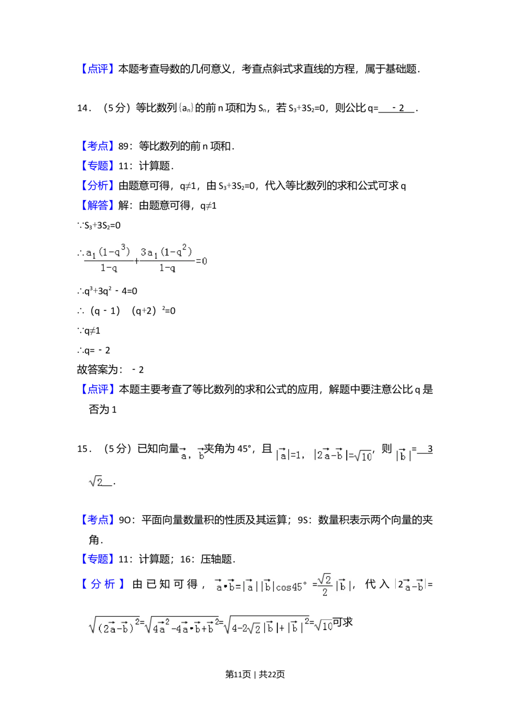 2012年高考数学试卷（文）（新课标）（解析卷）_历年高考真题合集_数学历年高考真题_新&middot;Word版2008-2025&middot;高考数学真题_数学（按年份分类）2008-2025_2012&middot;高考数学真题