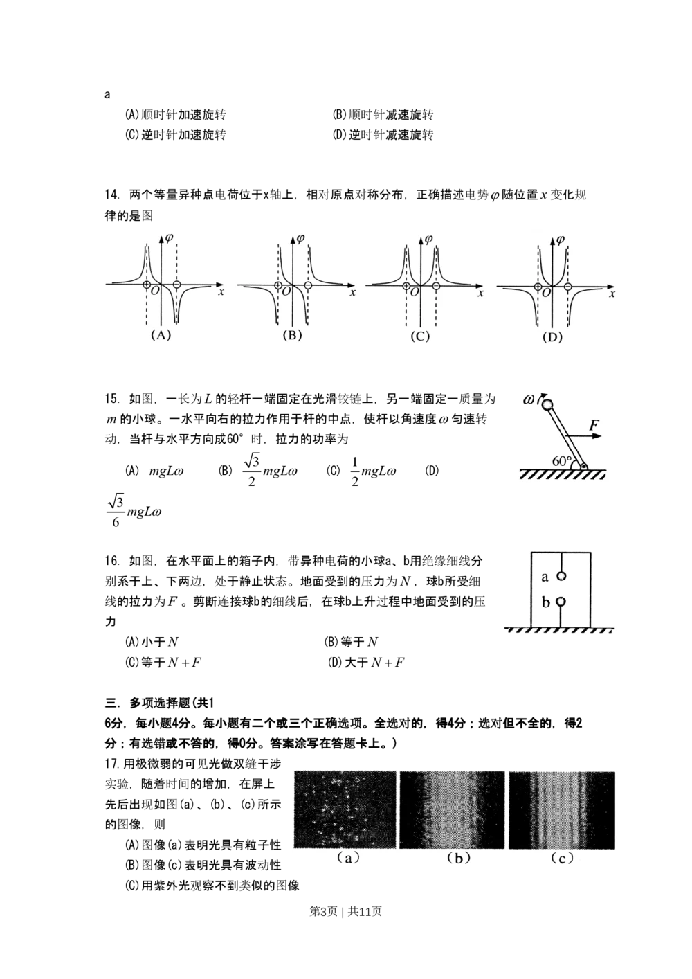 2011年高考物理试卷（上海）（空白卷）_物理历年高考真题_新&middot;PDF版2008-2025&middot;高考物理真题_物理（按省份分类）2008-2025_2008-2025&middot;（上海）物理高考真题