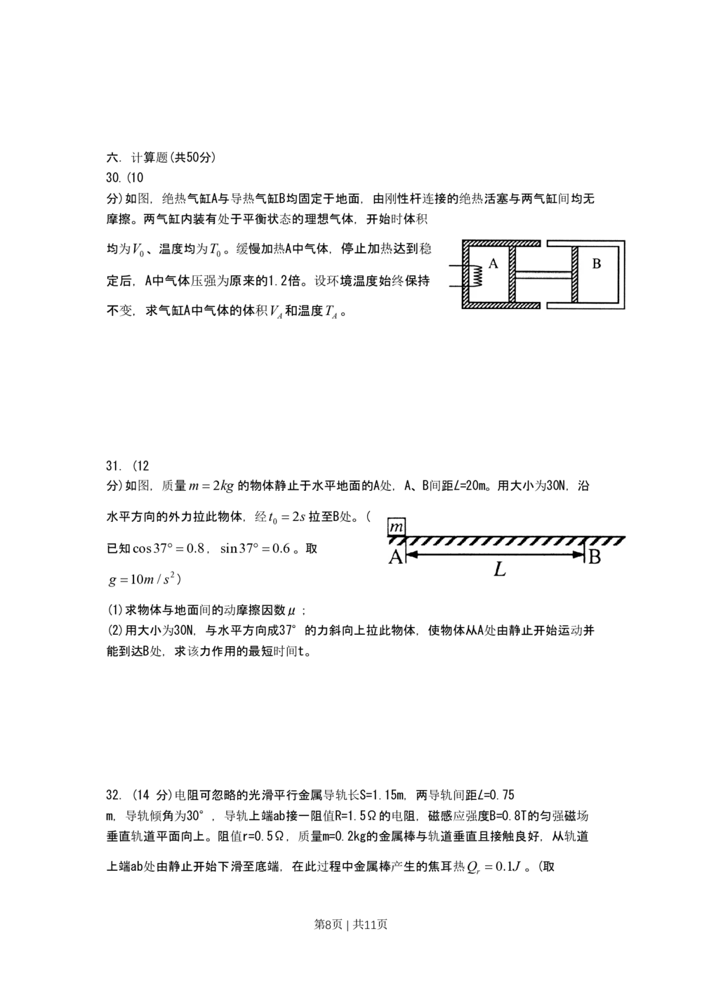 2011年高考物理试卷（上海）（空白卷）_物理历年高考真题_新&middot;PDF版2008-2025&middot;高考物理真题_物理（按省份分类）2008-2025_2008-2025&middot;（上海）物理高考真题