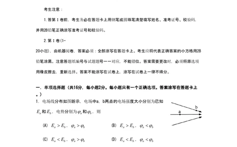 2011年高考物理试卷（上海）（空白卷）_物理历年高考真题_新&middot;PDF版2008-2025&middot;高考物理真题_物理（按省份分类）2008-2025_2008-2025&middot;（上海）物理高考真题