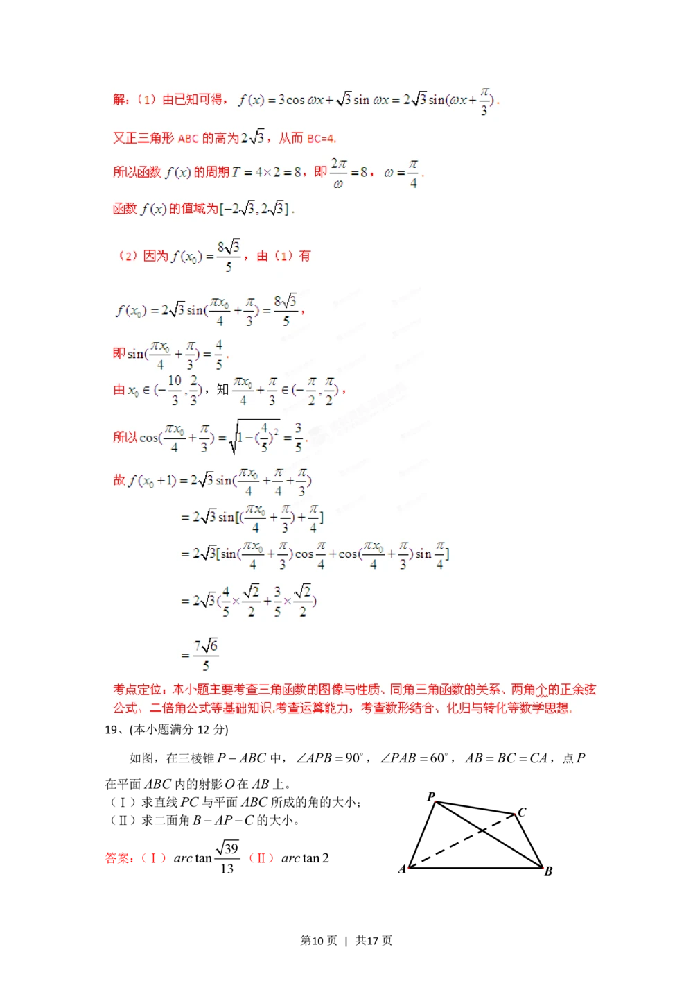 2012年高考数学试卷（理）（四川）（解析卷）_历年高考真题合集_数学历年高考真题_新&middot;PDF版2008-2025&middot;高考数学真题_数学（按年份分类）2008-2025_2012&middot;高考数学真题
