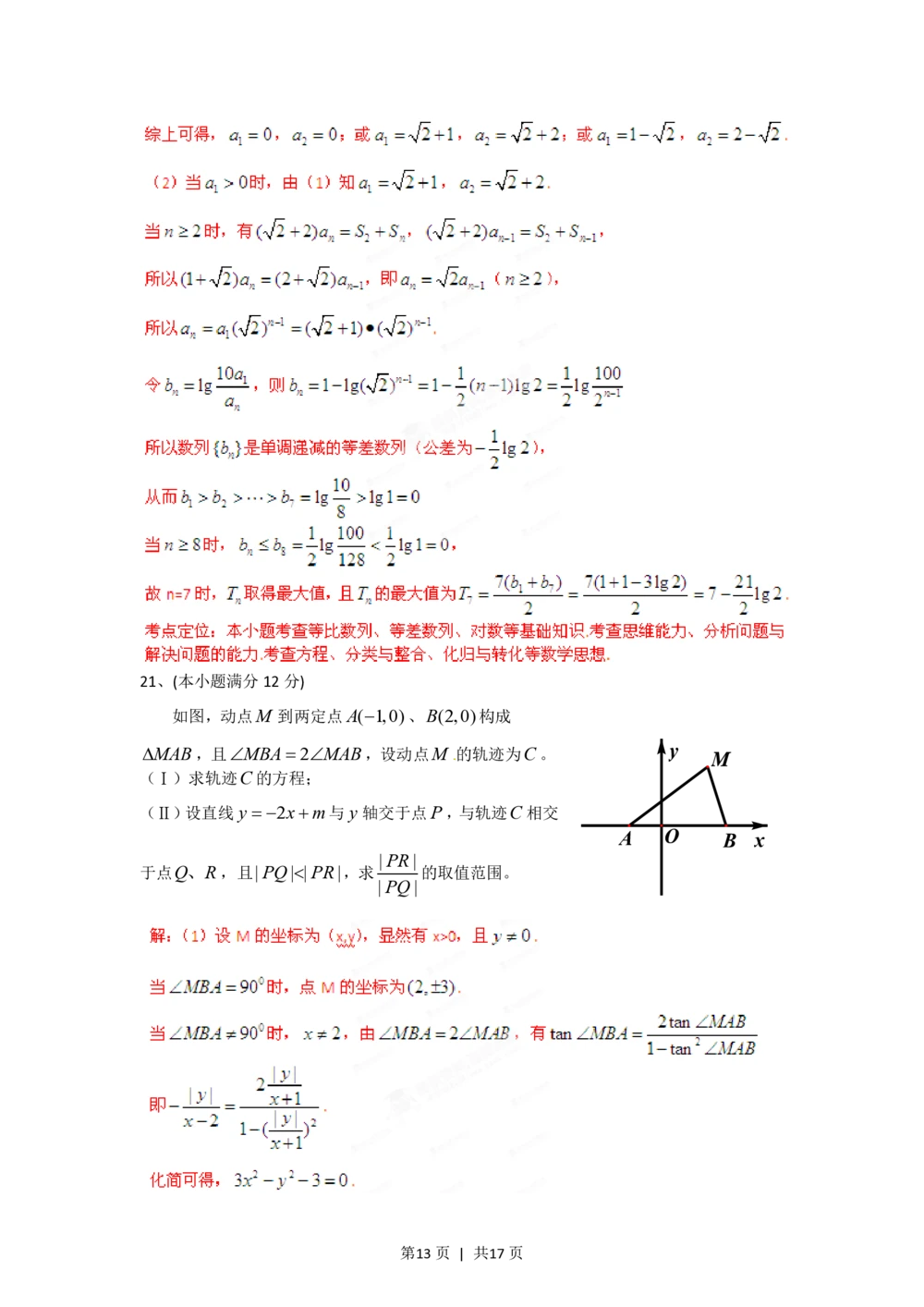 2012年高考数学试卷（理）（四川）（解析卷）_历年高考真题合集_数学历年高考真题_新&middot;PDF版2008-2025&middot;高考数学真题_数学（按年份分类）2008-2025_2012&middot;高考数学真题