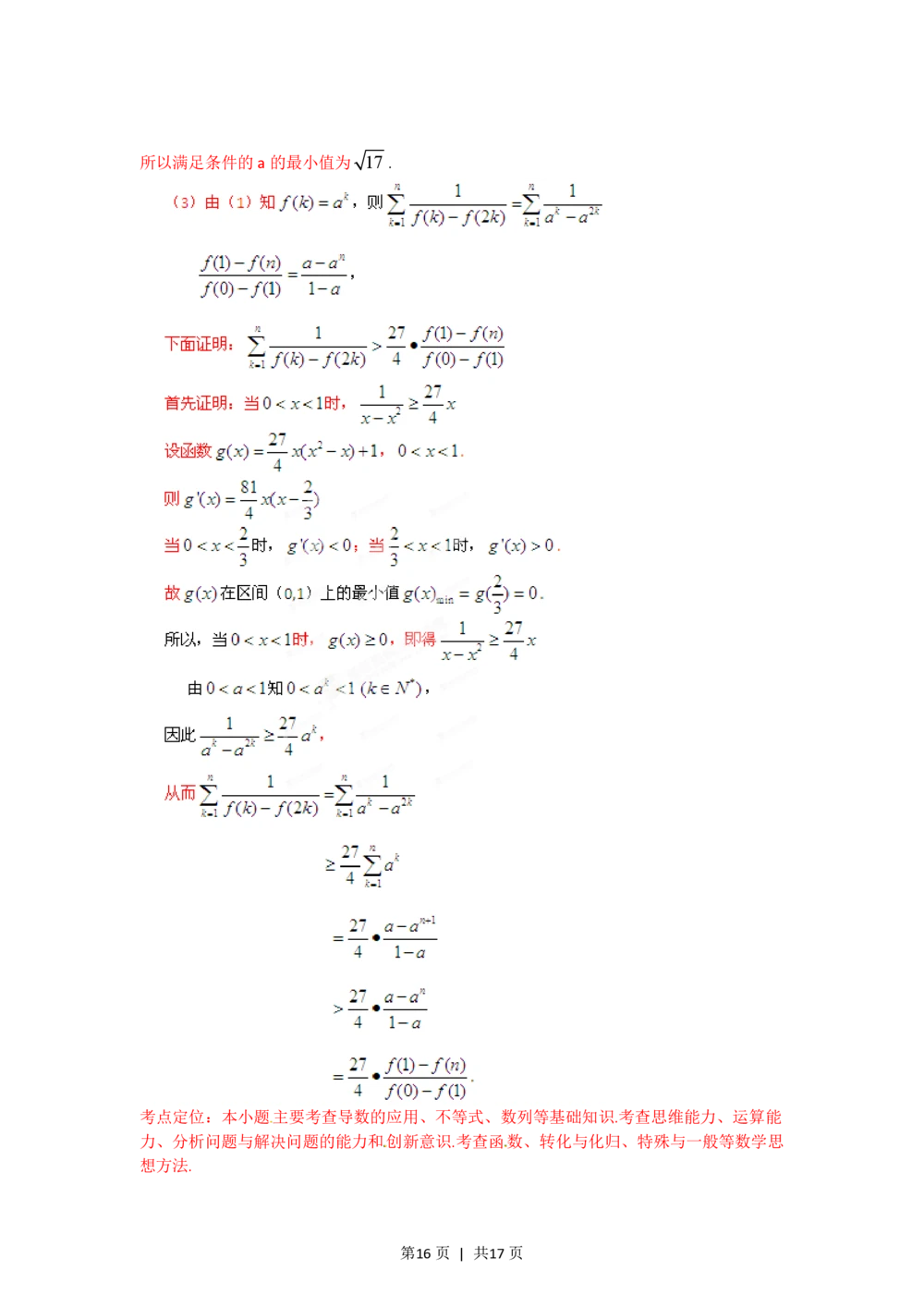 2012年高考数学试卷（理）（四川）（解析卷）_历年高考真题合集_数学历年高考真题_新&middot;PDF版2008-2025&middot;高考数学真题_数学（按年份分类）2008-2025_2012&middot;高考数学真题