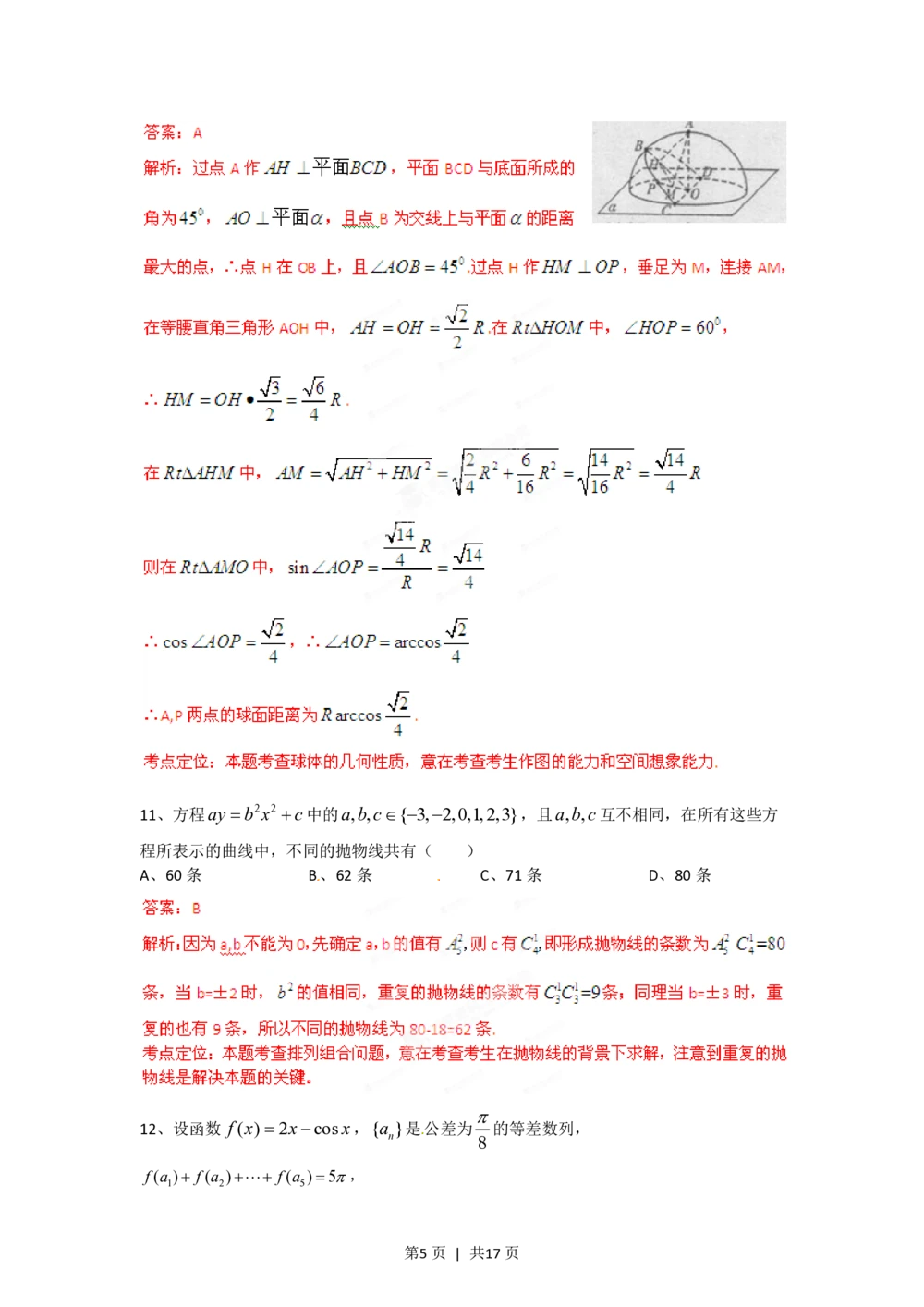 2012年高考数学试卷（理）（四川）（解析卷）_历年高考真题合集_数学历年高考真题_新&middot;PDF版2008-2025&middot;高考数学真题_数学（按年份分类）2008-2025_2012&middot;高考数学真题