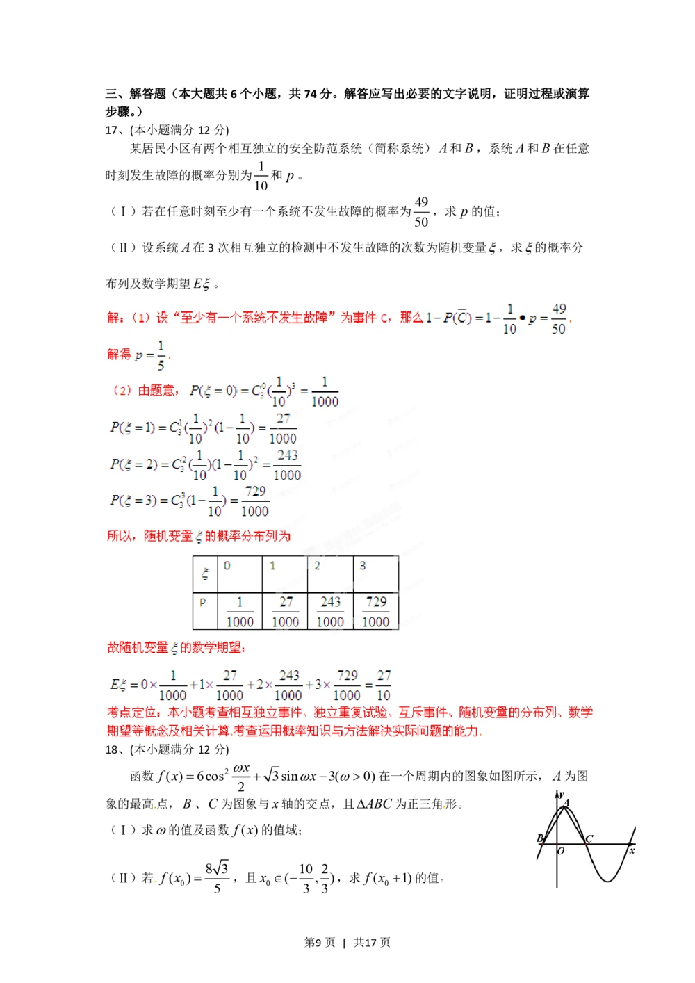 2012年高考数学试卷（理）（四川）（解析卷）_历年高考真题合集_数学历年高考真题_新&middot;PDF版2008-2025&middot;高考数学真题_数学（按年份分类）2008-2025_2012&middot;高考数学真题