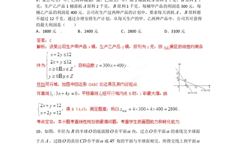 2012年高考数学试卷（理）（四川）（解析卷）_历年高考真题合集_数学历年高考真题_新&middot;PDF版2008-2025&middot;高考数学真题_数学（按年份分类）2008-2025_2012&middot;高考数学真题