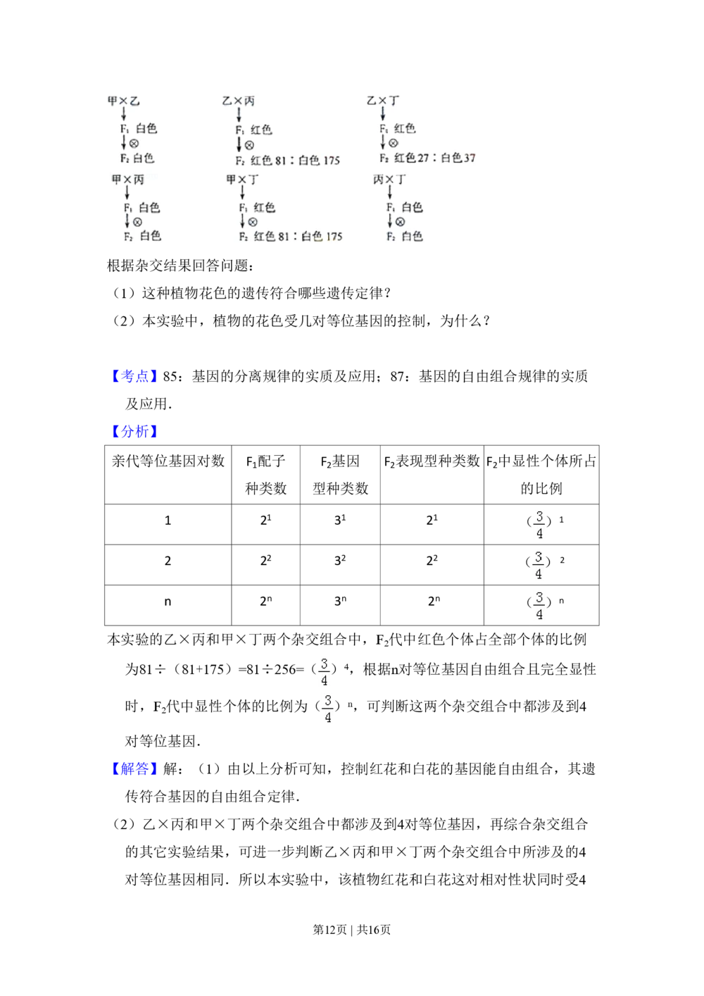 2011年高考生物试卷（新课标）（解析卷）_生物历年高考真题_新&middot;PDF版2008-2025&middot;高考生物真题_生物（按省份分类）2008-2025_2008-2025&middot;（陕西）生物高考真题