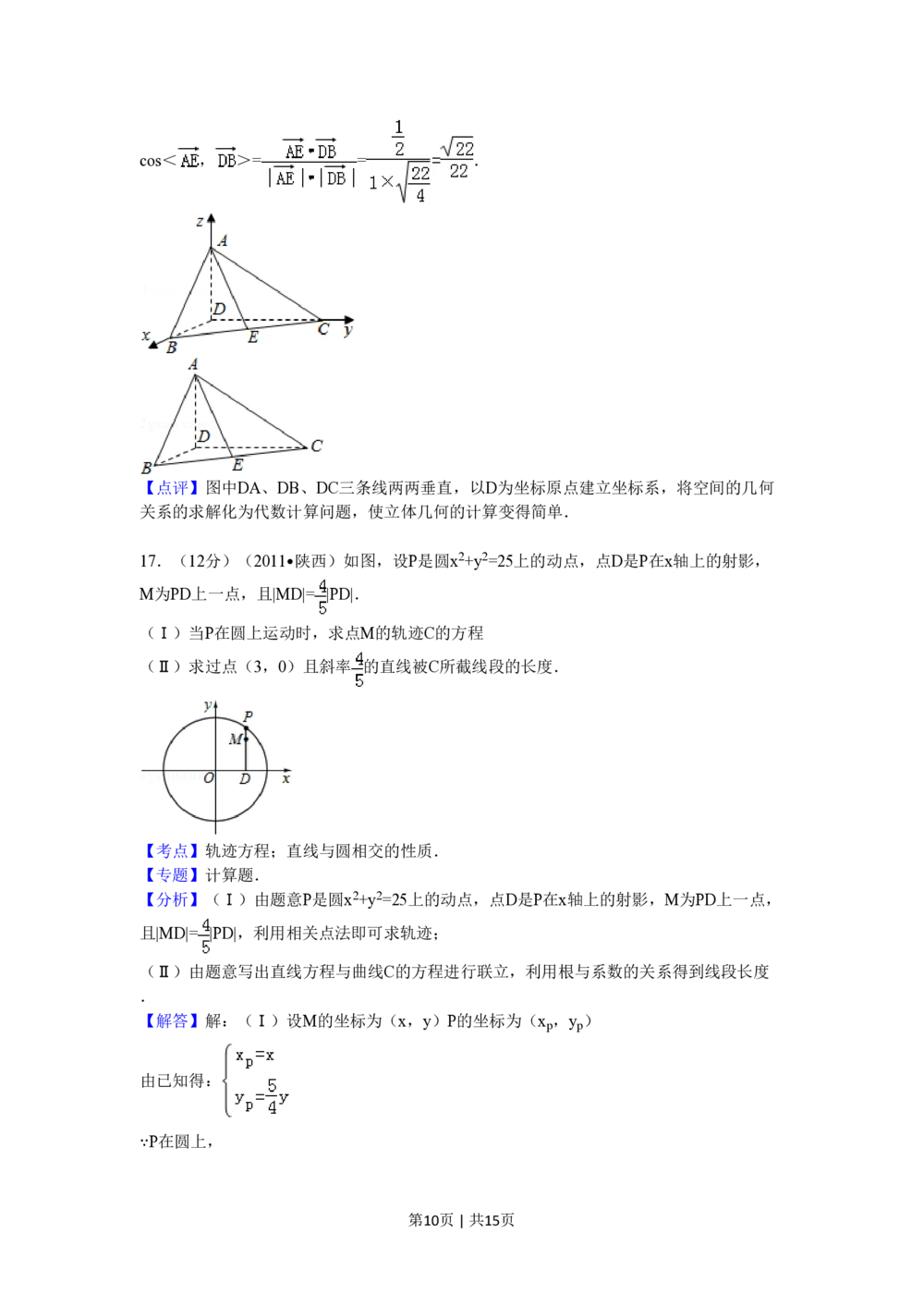 2011年高考数学试卷（理）（陕西）（解析卷）_历年高考真题合集_数学历年高考真题_新&middot;PDF版2008-2025&middot;高考数学真题_数学（按省份分类）2008-2025_2008-2025&middot;（陕西）数学高考真题
