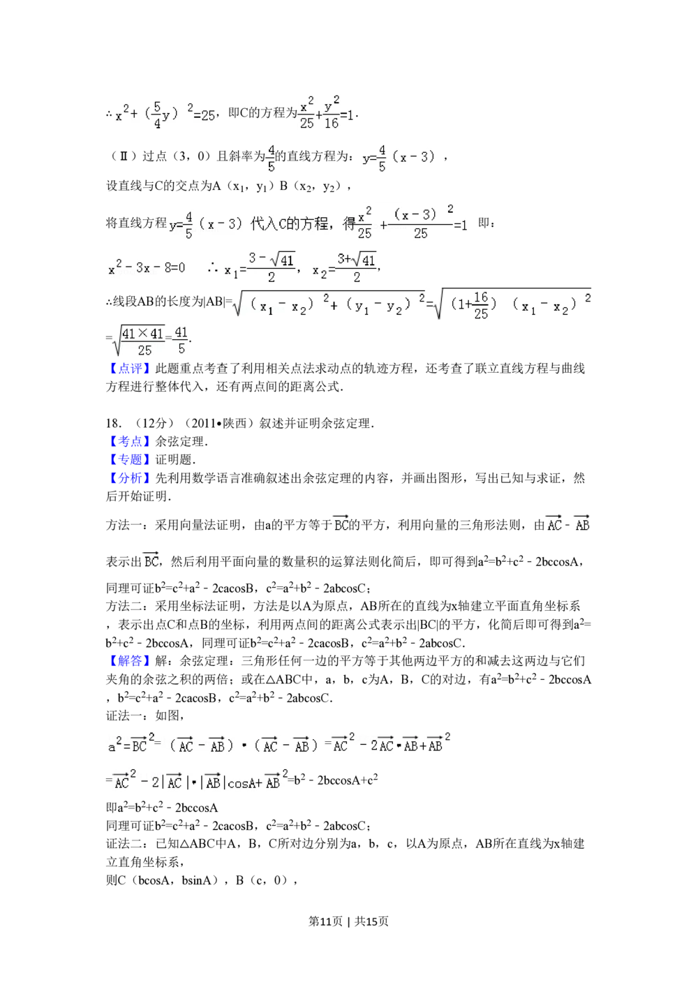 2011年高考数学试卷（理）（陕西）（解析卷）_历年高考真题合集_数学历年高考真题_新&middot;PDF版2008-2025&middot;高考数学真题_数学（按省份分类）2008-2025_2008-2025&middot;（陕西）数学高考真题