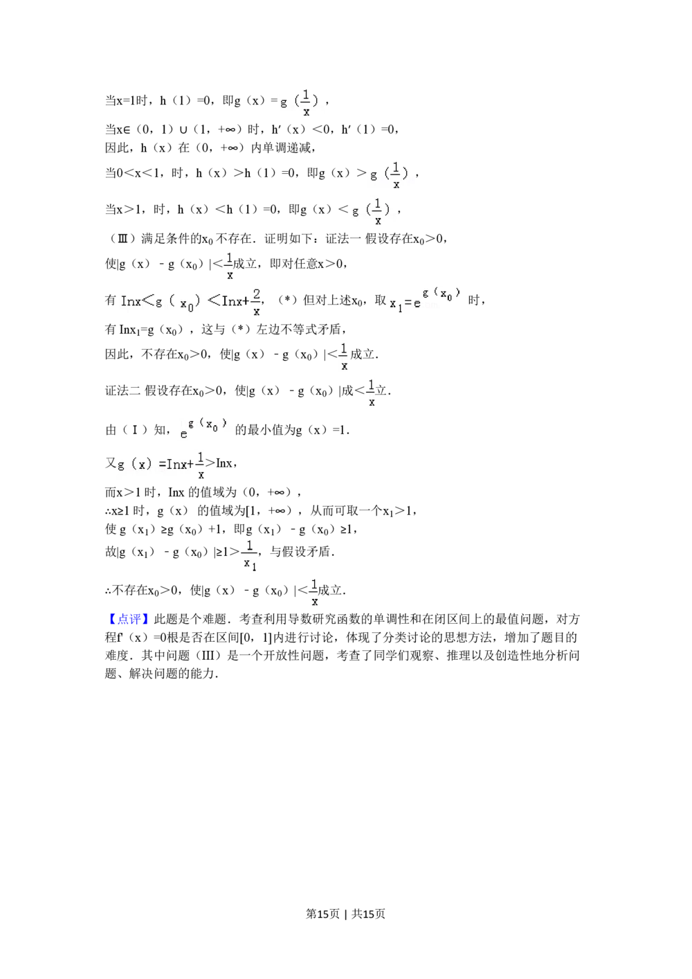 2011年高考数学试卷（理）（陕西）（解析卷）_历年高考真题合集_数学历年高考真题_新&middot;PDF版2008-2025&middot;高考数学真题_数学（按省份分类）2008-2025_2008-2025&middot;（陕西）数学高考真题