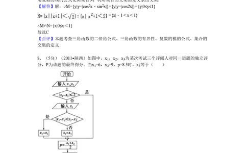 2011年高考数学试卷（理）（陕西）（解析卷）_历年高考真题合集_数学历年高考真题_新&middot;PDF版2008-2025&middot;高考数学真题_数学（按省份分类）2008-2025_2008-2025&middot;（陕西）数学高考真题