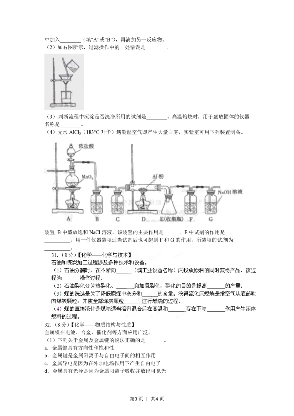 2012年高考化学试卷（山东）（空白卷）_历年高考真题合集_化学历年高考真题_新&middot;PDF版2008-2025&middot;高考化学真题_化学（按试卷类型分类）2008-2025_自主命题卷&middot;化学（2008-2025）(1)