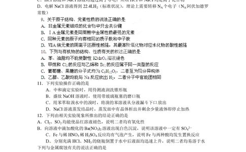 2012年高考化学试卷（山东）（空白卷）_历年高考真题合集_化学历年高考真题_新&middot;PDF版2008-2025&middot;高考化学真题_化学（按试卷类型分类）2008-2025_自主命题卷&middot;化学（2008-2025）(1)