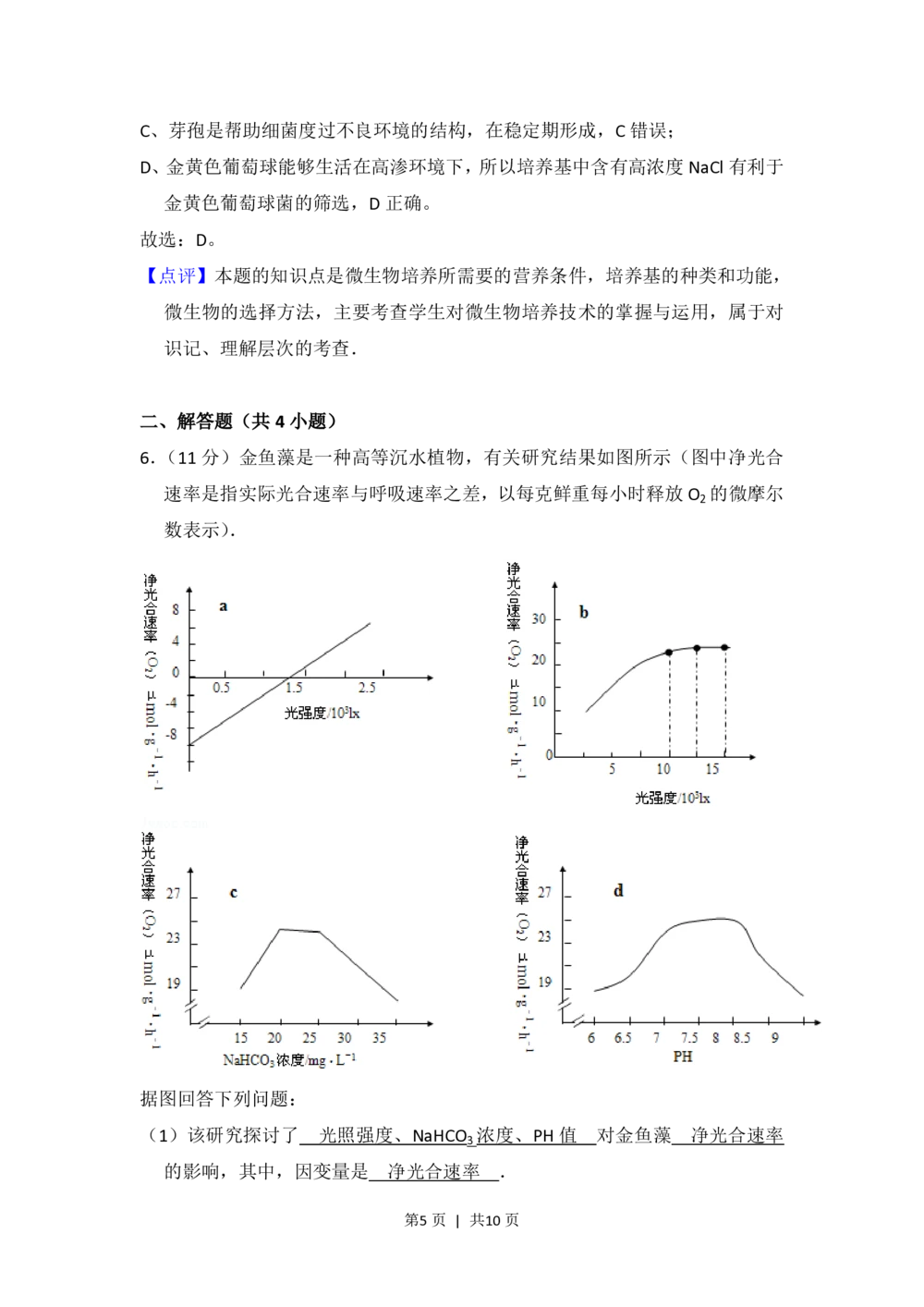 2012年高考生物试卷（大纲版）（解析卷）_生物历年高考真题_新&middot;PDF版2008-2025&middot;高考生物真题_生物（按省份分类）2008-2025_2008-2024&middot;（甘肃）生物高考真题