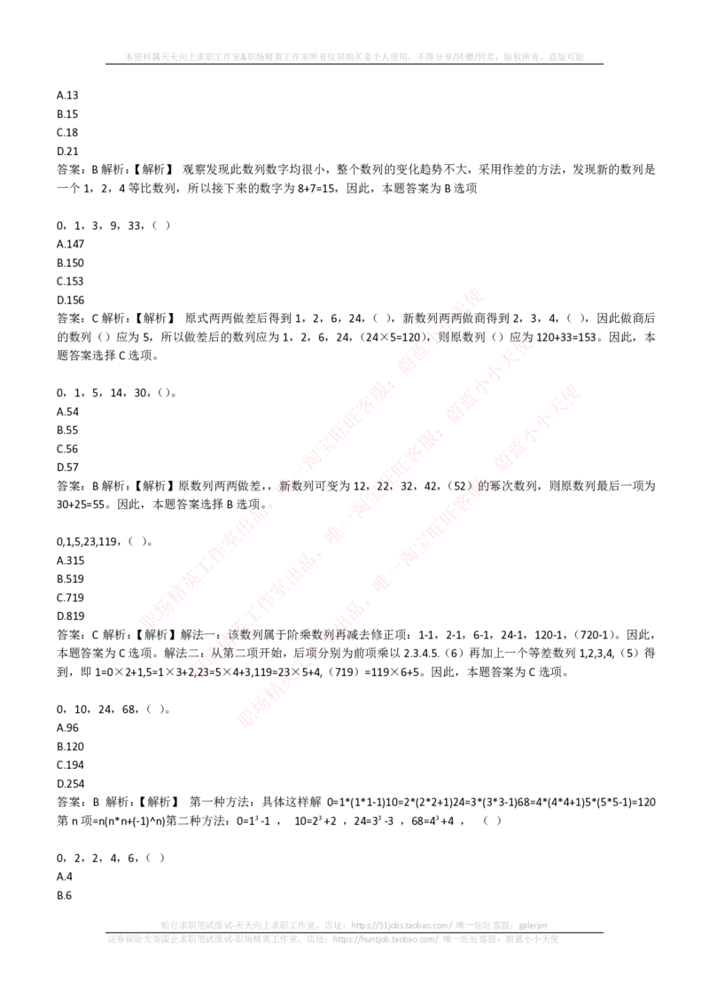 EPI综合能力题库----数字推理题精选300道详解_2025春招题库汇总_十大行测题库_2023年十大热门题库更新中_04、菁客汇总_尼尔森_尼尔森_尼尔森EPI综合能力题库----数字推理题精选300道详解