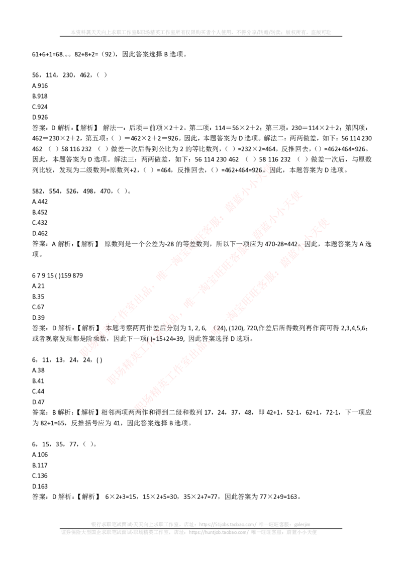 EPI综合能力题库----数字推理题精选300道详解_2025春招题库汇总_十大行测题库_2023年十大热门题库更新中_04、菁客汇总_尼尔森_尼尔森_尼尔森EPI综合能力题库----数字推理题精选300道详解