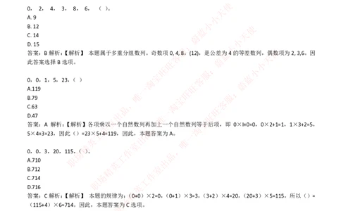 EPI综合能力题库----数字推理题精选300道详解_2025春招题库汇总_十大行测题库_2023年十大热门题库更新中_04、菁客汇总_尼尔森_尼尔森_尼尔森EPI综合能力题库----数字推理题精选300道详解