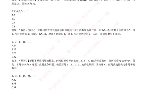 EPI综合能力题库----数字推理题精选300道详解_2025春招题库汇总_十大行测题库_2023年十大热门题库更新中_04、菁客汇总_尼尔森_尼尔森_尼尔森EPI综合能力题库----数字推理题精选300道详解