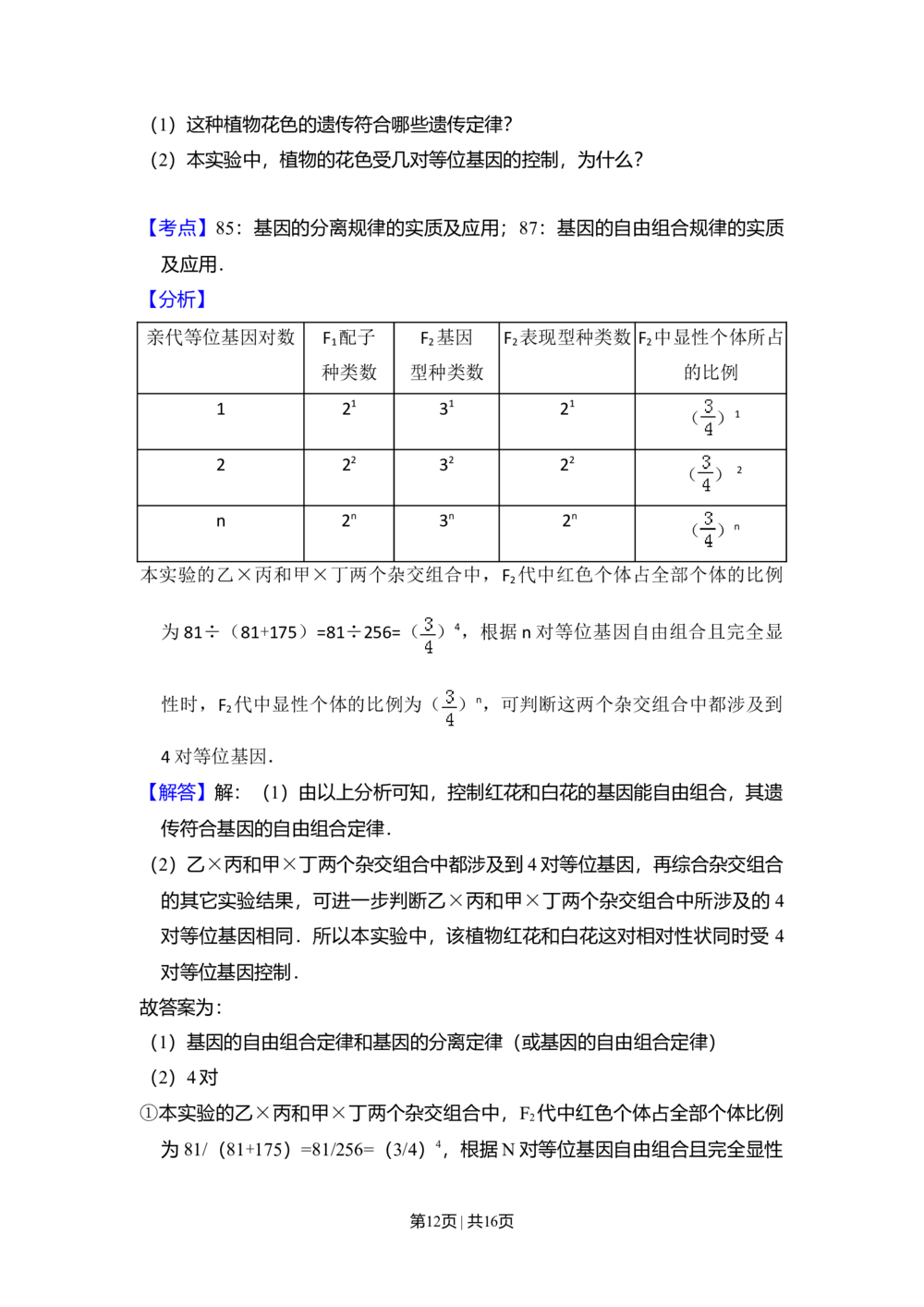 2011年高考生物试卷（新课标）（解析卷）_生物历年高考真题_新&middot;Word版2008-2025&middot;高考生物真题_生物（按试卷类型分类）2008-2025_全国卷&middot;生物（2008-2024）