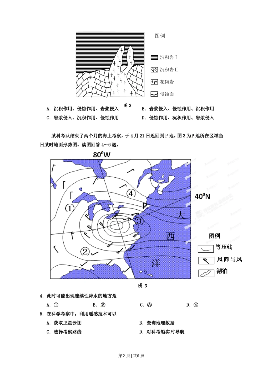 2012年高考地理试卷（山东）（空白卷）_地理历年高考真题_新&middot;PDF版2008-2025&middot;高考地理真题_地理（按试卷类型分类）2008-2025_自主命题卷&middot;地理（2008-2025）