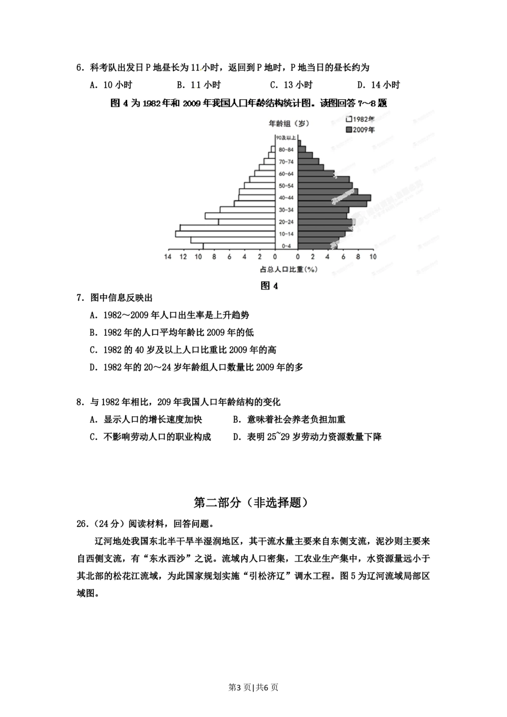 2012年高考地理试卷（山东）（空白卷）_地理历年高考真题_新&middot;PDF版2008-2025&middot;高考地理真题_地理（按试卷类型分类）2008-2025_自主命题卷&middot;地理（2008-2025）