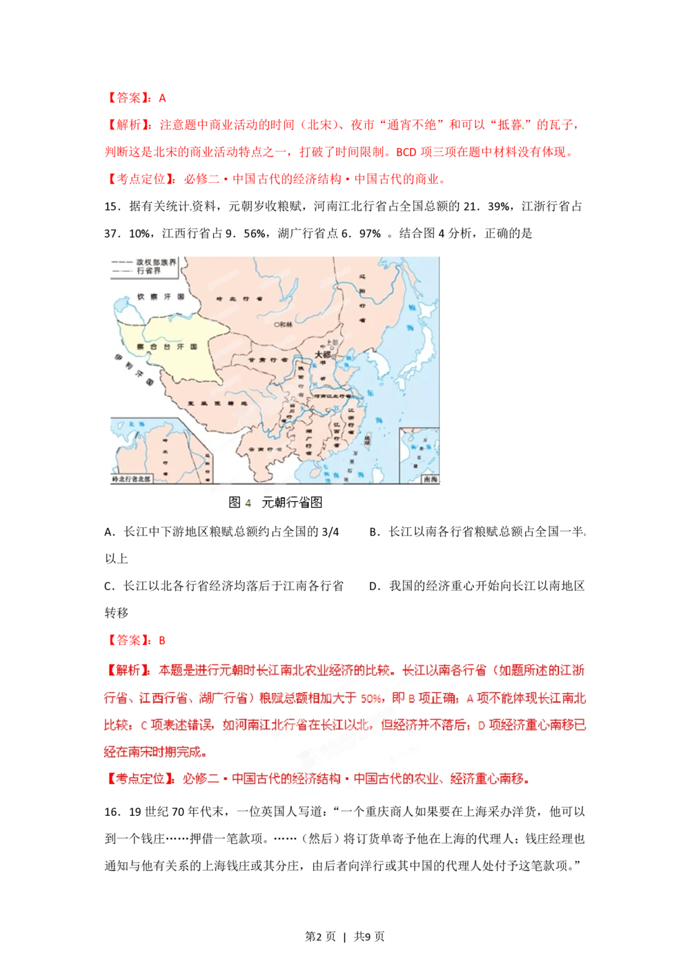 2012年高考历史试卷（安徽）（解析卷）_历史历年高考真题_新&middot;PDF版2008-2025&middot;高考历史真题_历史（按试卷类型分类）2008-2025_自主命题卷&middot;历史（2008-2025）