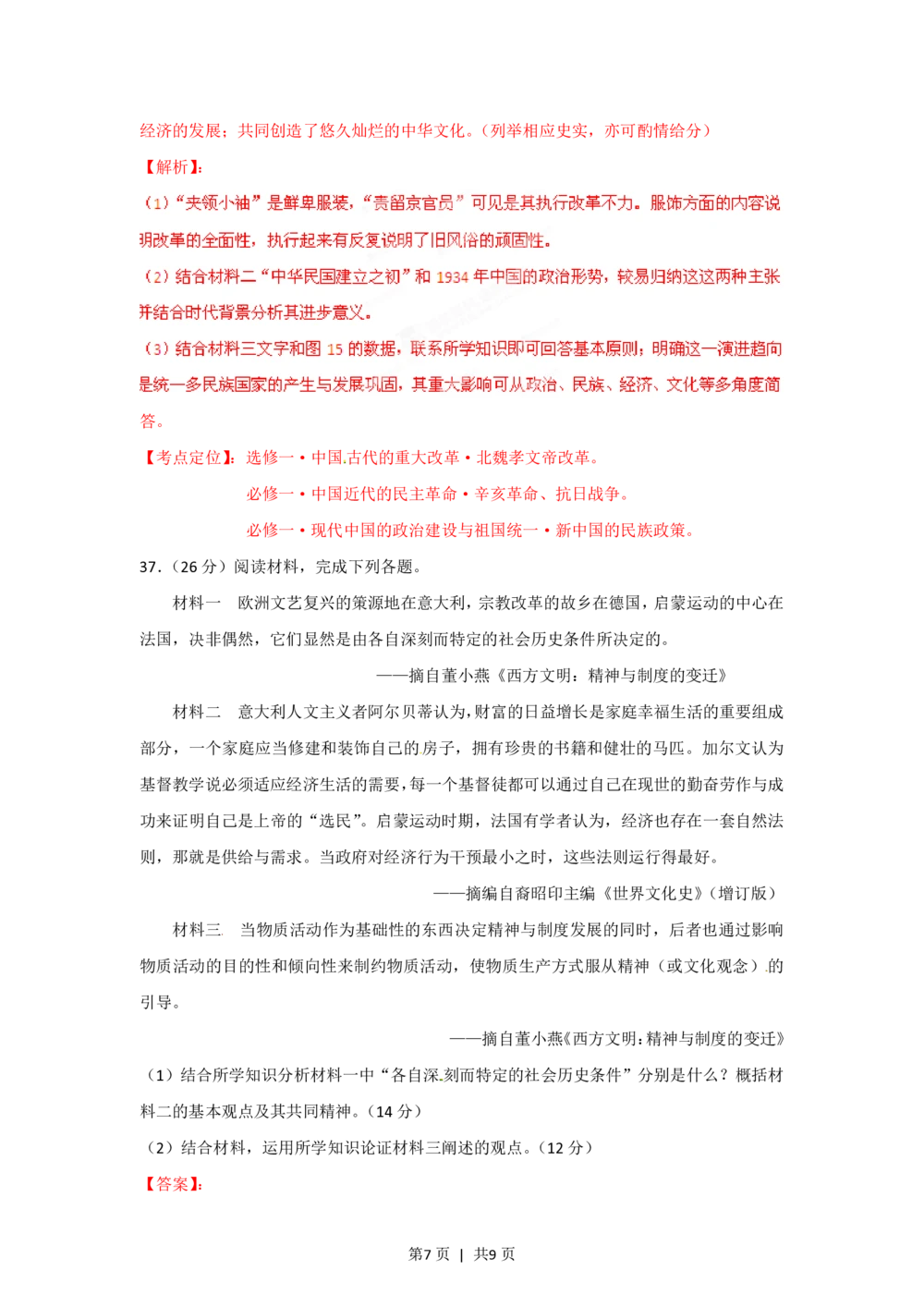 2012年高考历史试卷（安徽）（解析卷）_历史历年高考真题_新&middot;PDF版2008-2025&middot;高考历史真题_历史（按试卷类型分类）2008-2025_自主命题卷&middot;历史（2008-2025）