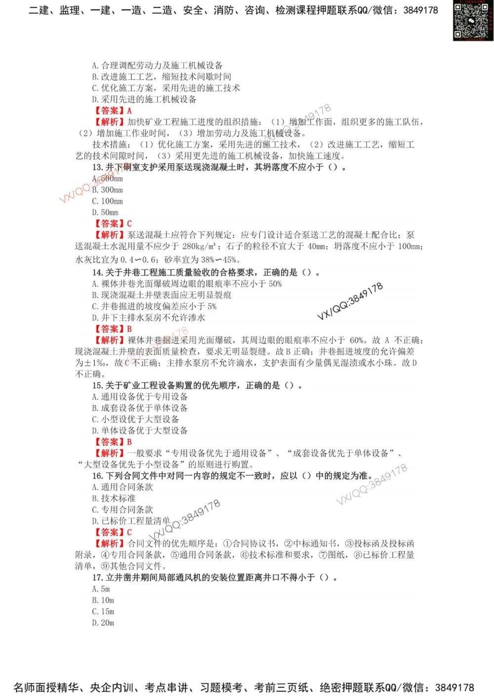 05、2018年一建矿业真题_2026年一级建造师_2026年一建矿业_2025年一建矿业SVIP_01-精华文档✿电子教材✿历年真题_06-矿业《16-24年真题标注过时题目》大海