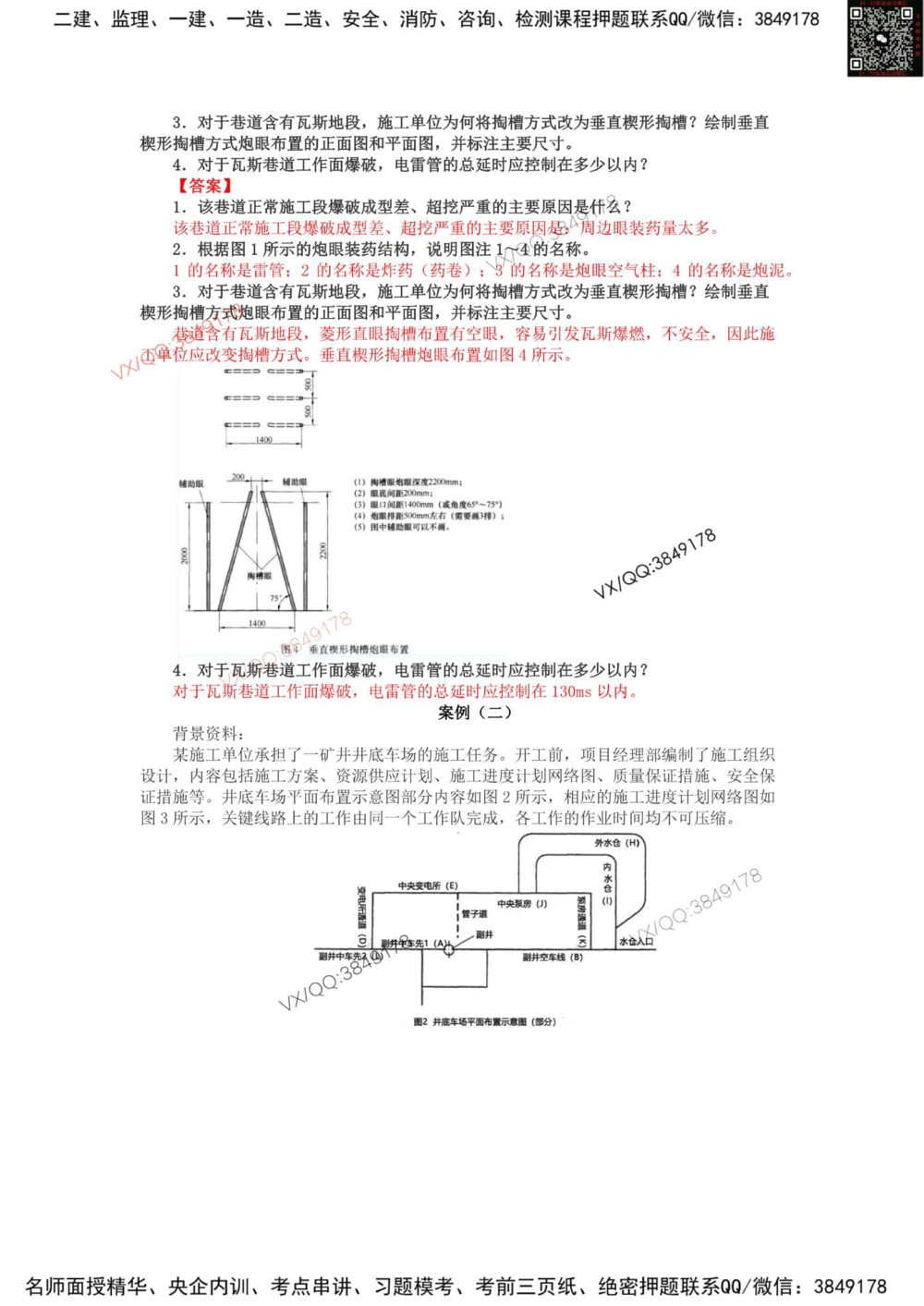 05、2018年一建矿业真题_2026年一级建造师_2026年一建矿业_2025年一建矿业SVIP_01-精华文档✿电子教材✿历年真题_06-矿业《16-24年真题标注过时题目》大海