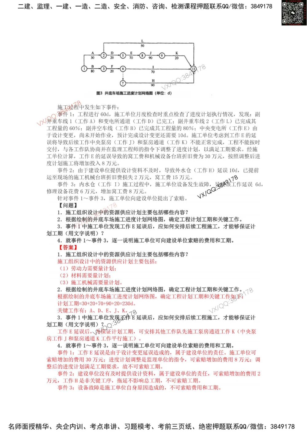 05、2018年一建矿业真题_2026年一级建造师_2026年一建矿业_2025年一建矿业SVIP_01-精华文档✿电子教材✿历年真题_06-矿业《16-24年真题标注过时题目》大海