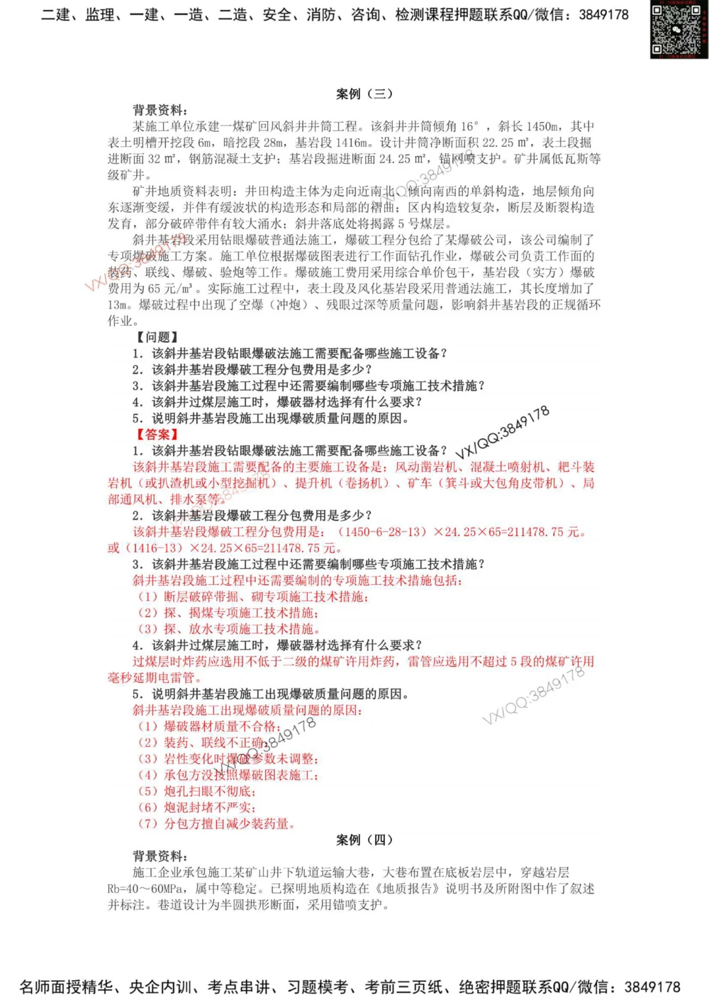 05、2018年一建矿业真题_2026年一级建造师_2026年一建矿业_2025年一建矿业SVIP_01-精华文档✿电子教材✿历年真题_06-矿业《16-24年真题标注过时题目》大海