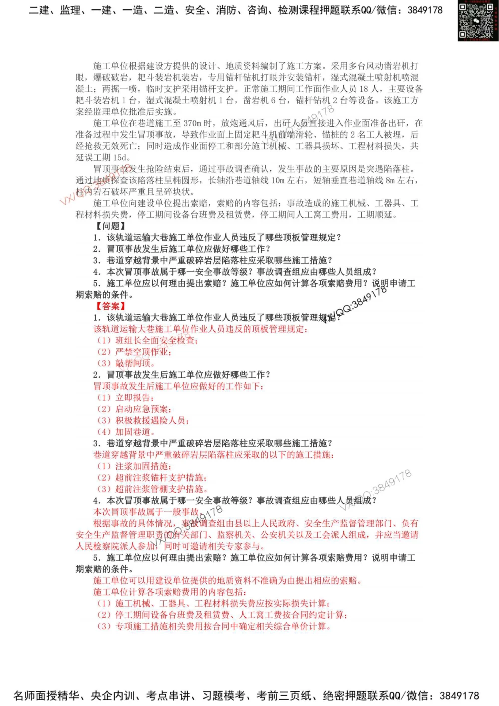 05、2018年一建矿业真题_2026年一级建造师_2026年一建矿业_2025年一建矿业SVIP_01-精华文档✿电子教材✿历年真题_06-矿业《16-24年真题标注过时题目》大海