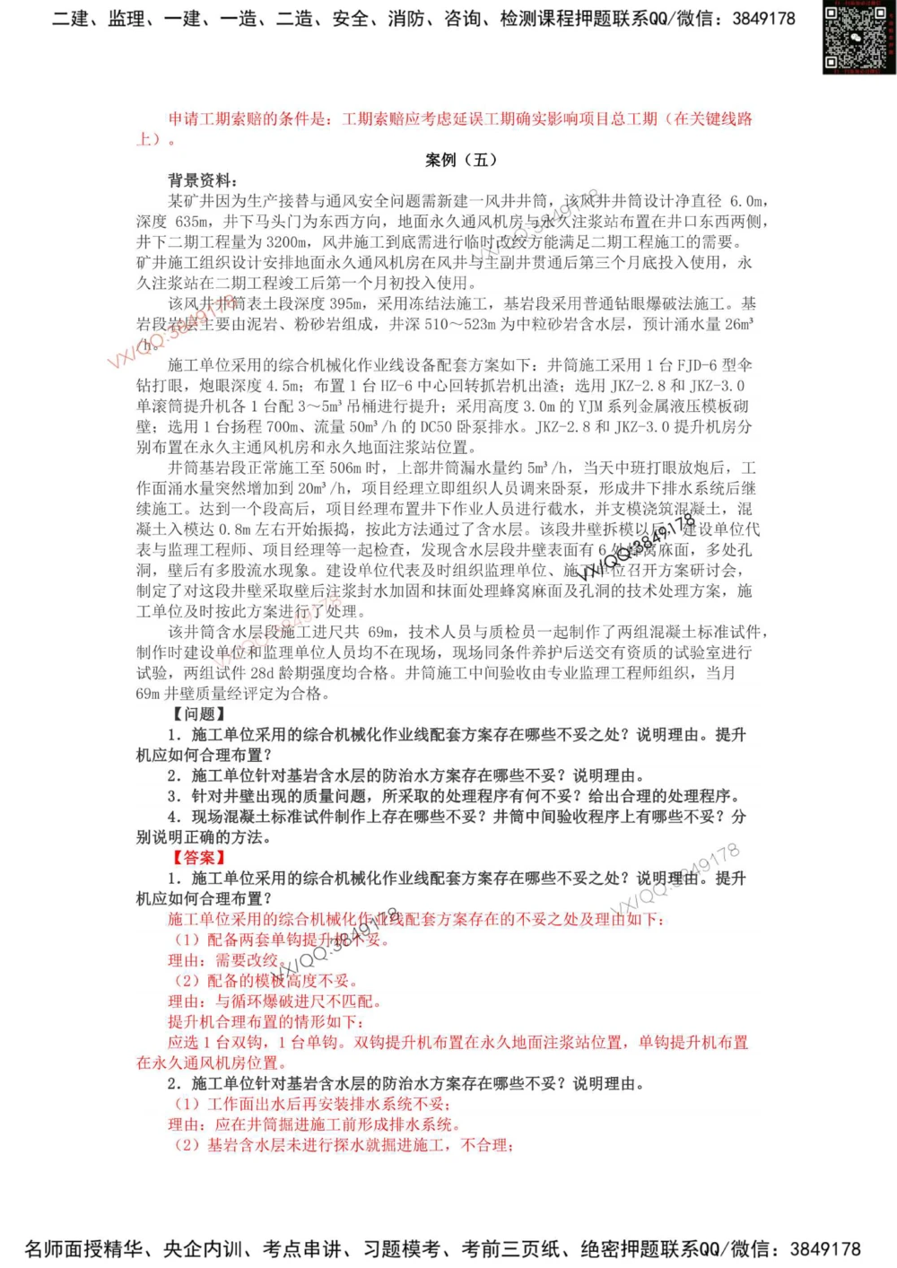 05、2018年一建矿业真题_2026年一级建造师_2026年一建矿业_2025年一建矿业SVIP_01-精华文档✿电子教材✿历年真题_06-矿业《16-24年真题标注过时题目》大海