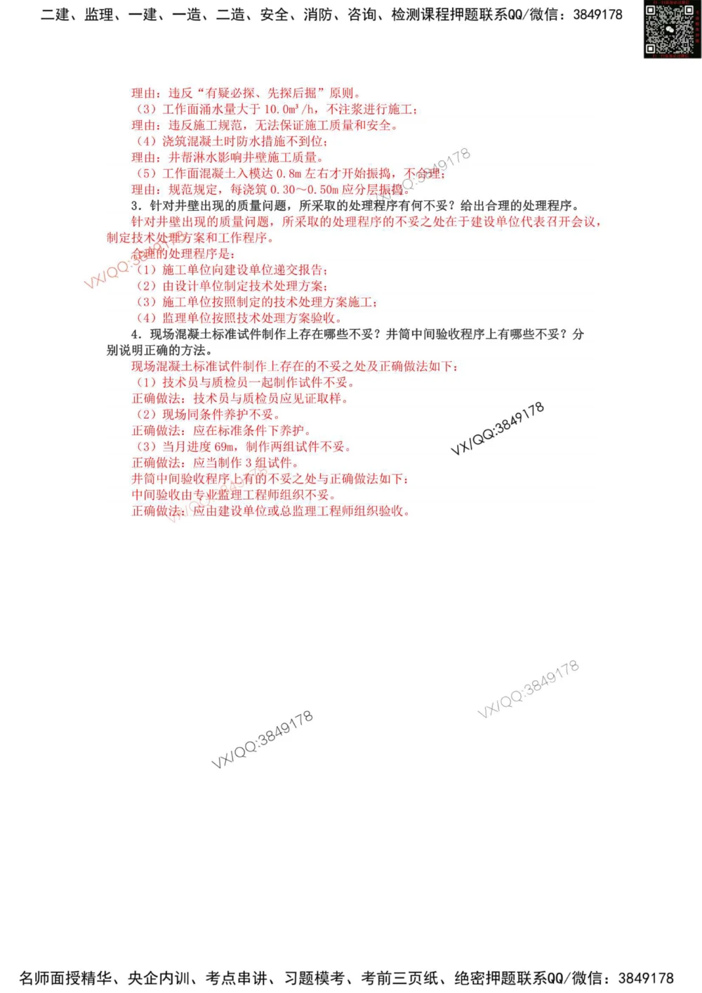 05、2018年一建矿业真题_2026年一级建造师_2026年一建矿业_2025年一建矿业SVIP_01-精华文档✿电子教材✿历年真题_06-矿业《16-24年真题标注过时题目》大海