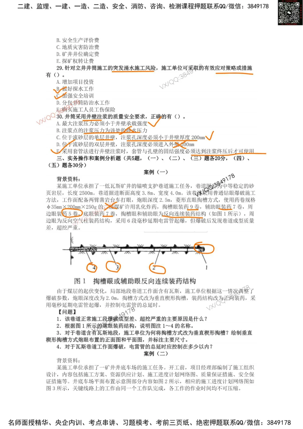 05、2018年一建矿业真题_2026年一级建造师_2026年一建矿业_2025年一建矿业SVIP_01-精华文档✿电子教材✿历年真题_06-矿业《16-24年真题标注过时题目》大海