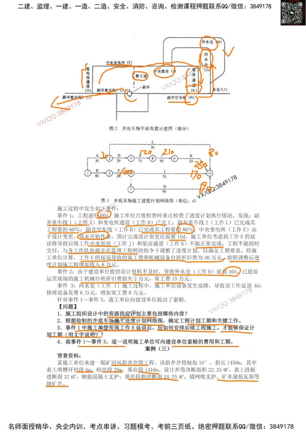 05、2018年一建矿业真题_2026年一级建造师_2026年一建矿业_2025年一建矿业SVIP_01-精华文档✿电子教材✿历年真题_06-矿业《16-24年真题标注过时题目》大海