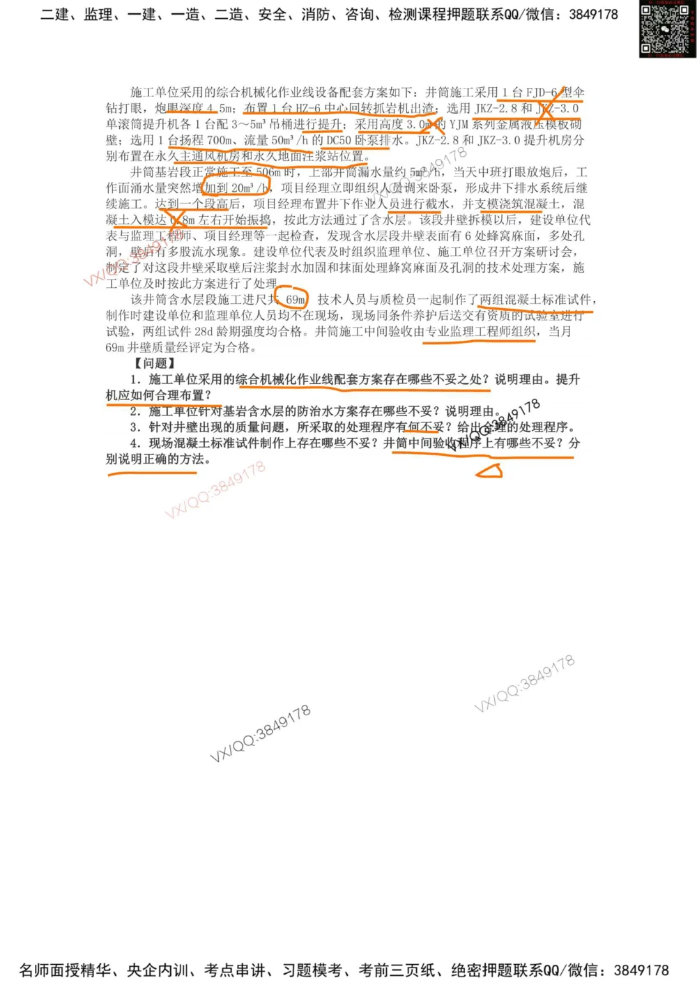 05、2018年一建矿业真题_2026年一级建造师_2026年一建矿业_2025年一建矿业SVIP_01-精华文档✿电子教材✿历年真题_06-矿业《16-24年真题标注过时题目》大海