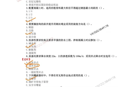 05、2018年一建矿业真题_2026年一级建造师_2026年一建矿业_2025年一建矿业SVIP_01-精华文档✿电子教材✿历年真题_06-矿业《16-24年真题标注过时题目》大海