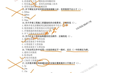 05、2018年一建矿业真题_2026年一级建造师_2026年一建矿业_2025年一建矿业SVIP_01-精华文档✿电子教材✿历年真题_06-矿业《16-24年真题标注过时题目》大海