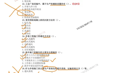 05、2018年一建矿业真题_2026年一级建造师_2026年一建矿业_2025年一建矿业SVIP_01-精华文档✿电子教材✿历年真题_06-矿业《16-24年真题标注过时题目》大海