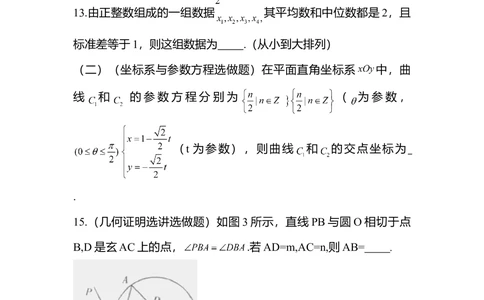 2012年高考数学试卷（文）（广东）（空白卷）_历年高考真题合集_数学历年高考真题_新&middot;Word版2008-2025&middot;高考数学真题_数学（按省份分类）2008-2025_2008-2025&middot;（广东）数学高考真题