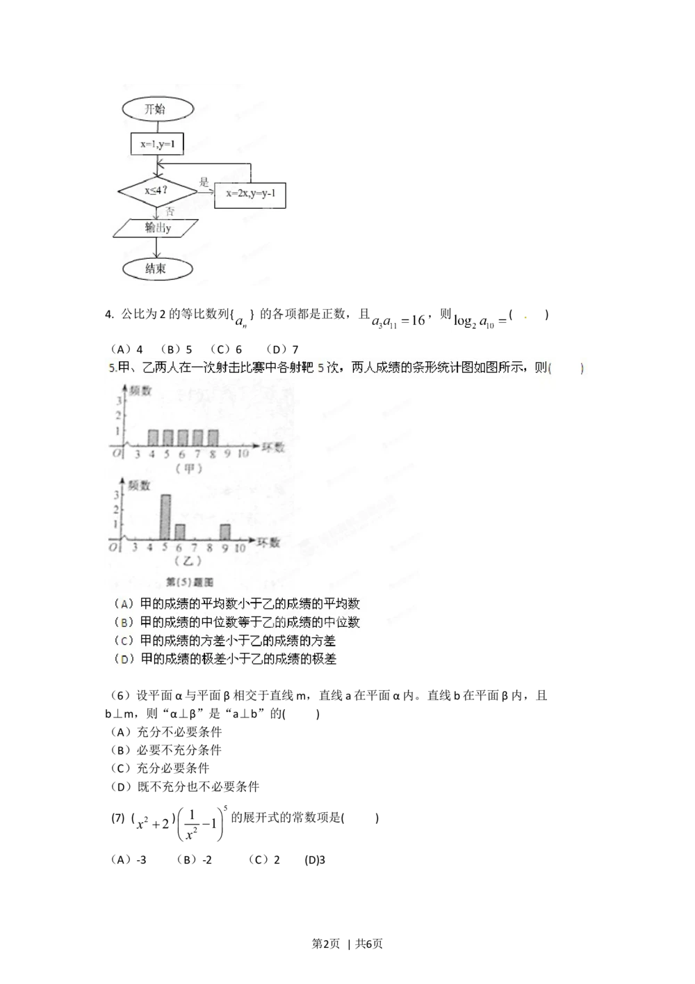 2012年高考数学试卷（理）（安徽）（空白卷）_历年高考真题合集_数学历年高考真题_新&middot;Word版2008-2025&middot;高考数学真题_数学（按年份分类）2008-2025_2012&middot;高考数学真题