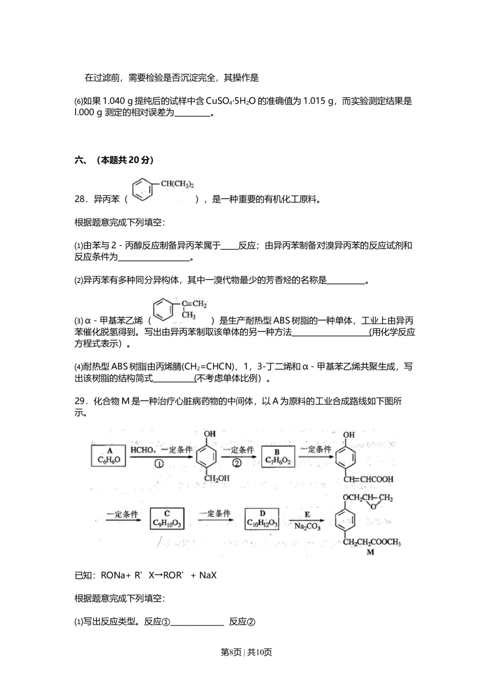 2011年高考化学试卷（上海）（空白卷）_历年高考真题合集_化学历年高考真题_新&middot;Word版2008-2025&middot;高考化学真题_化学（按年份分类）2008-2025_2011&middot;高考化学真题