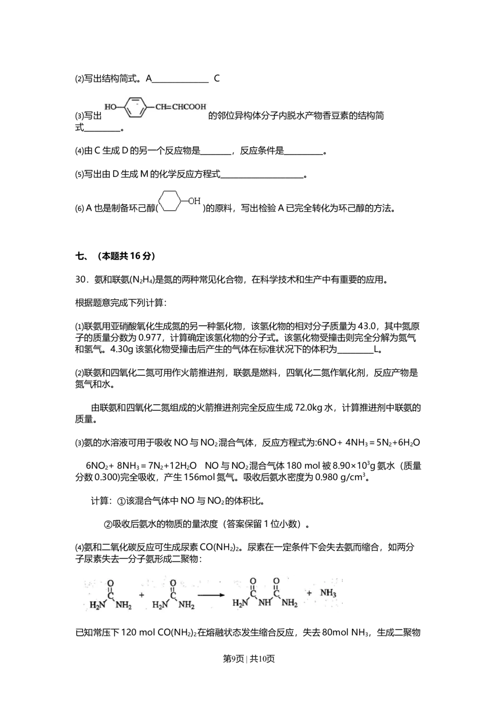 2011年高考化学试卷（上海）（空白卷）_历年高考真题合集_化学历年高考真题_新&middot;Word版2008-2025&middot;高考化学真题_化学（按年份分类）2008-2025_2011&middot;高考化学真题