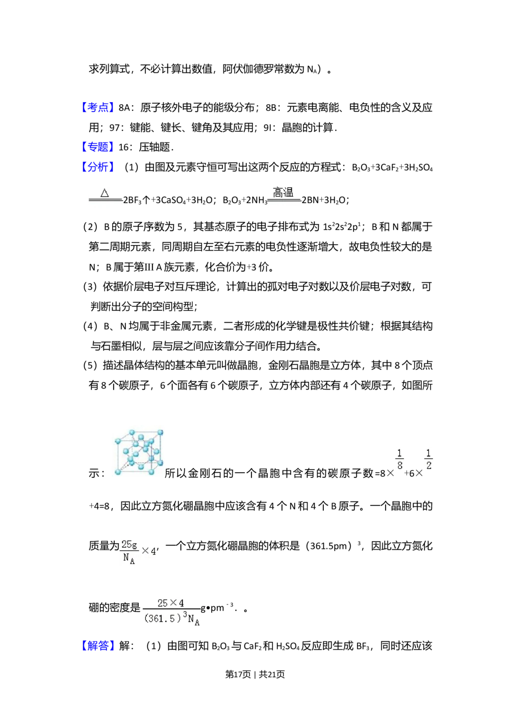 2011年高考化学试卷（新课标）（解析卷）_历年高考真题合集_化学历年高考真题_新&middot;Word版2008-2025&middot;高考化学真题_化学（按试卷类型分类）2008-2025_全国卷&middot;化学（2008-2024）