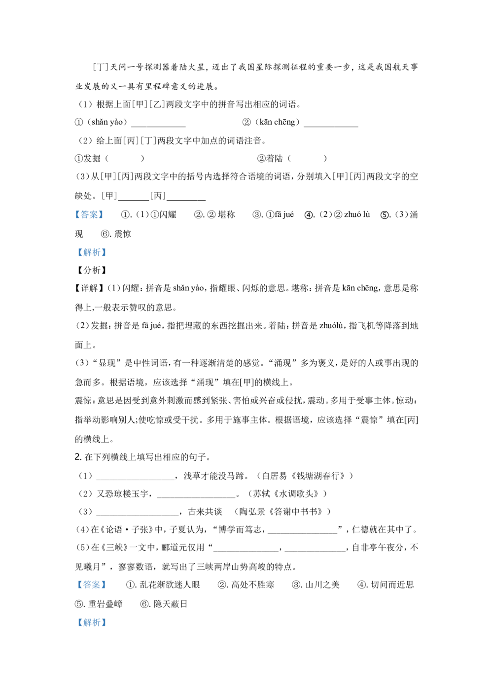 2021年河北省中考语文试题及答案_河北省历年中考真题_1.河北语文（08-25）