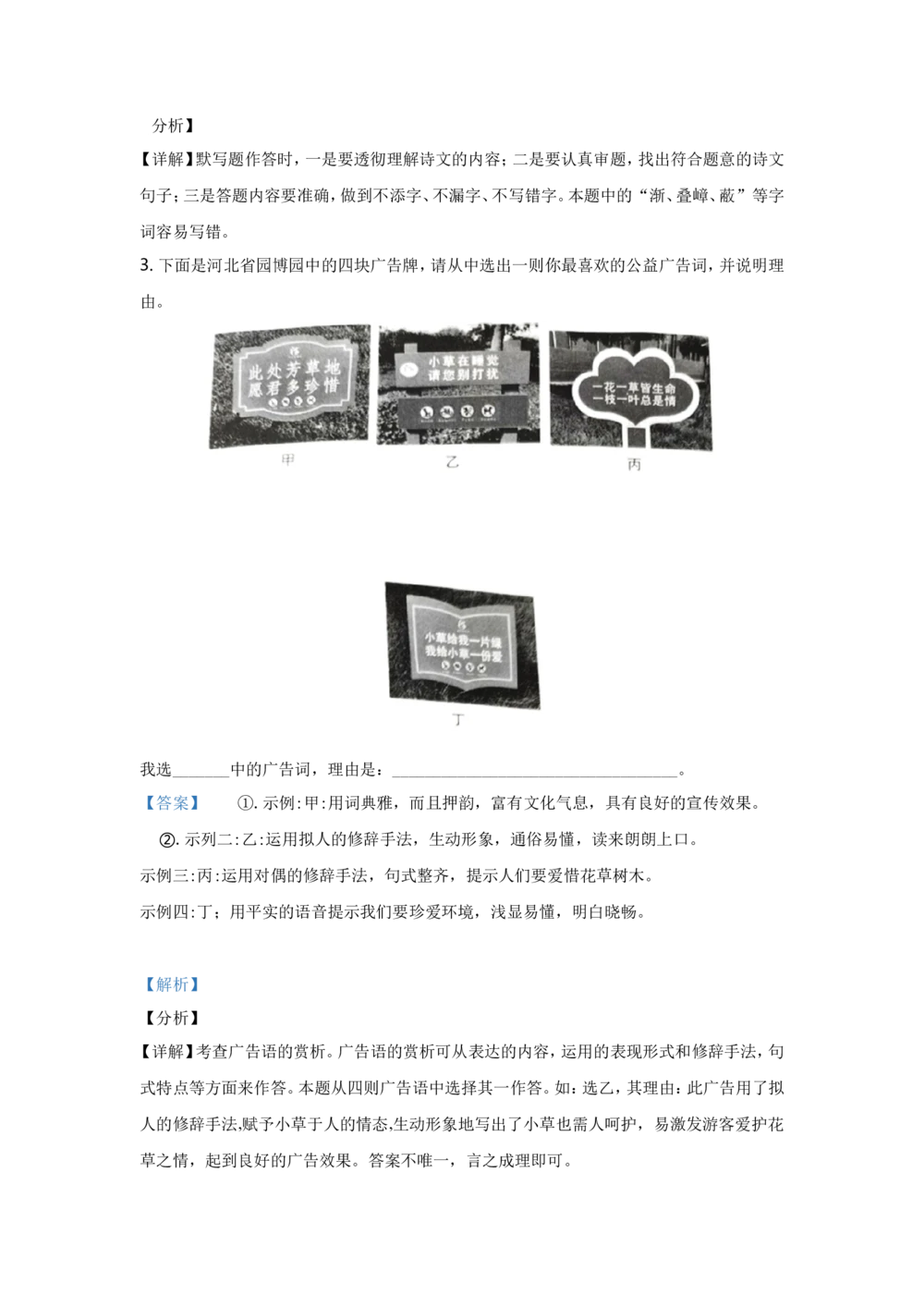 2021年河北省中考语文试题及答案_河北省历年中考真题_1.河北语文（08-25）