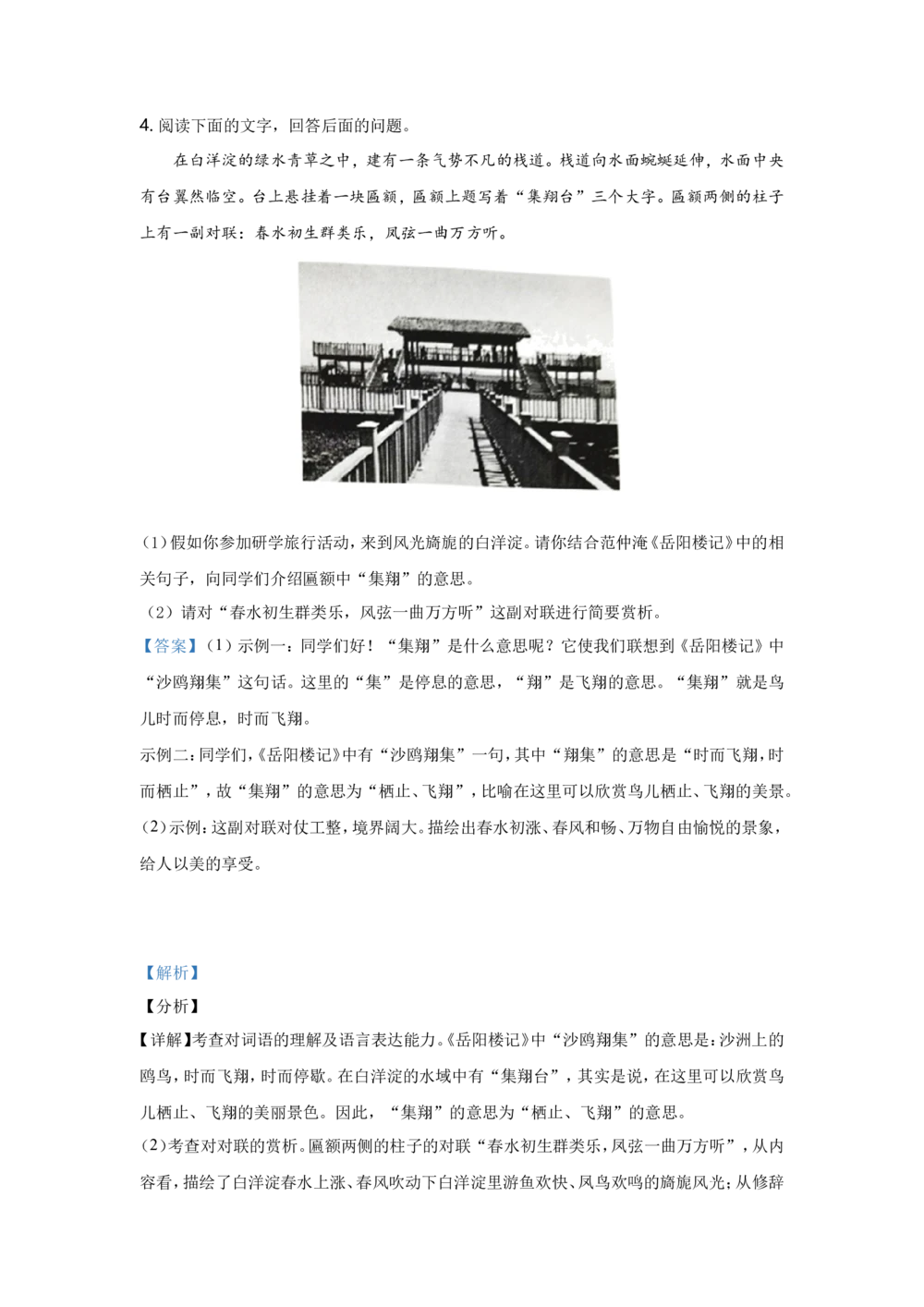 2021年河北省中考语文试题及答案_河北省历年中考真题_1.河北语文（08-25）