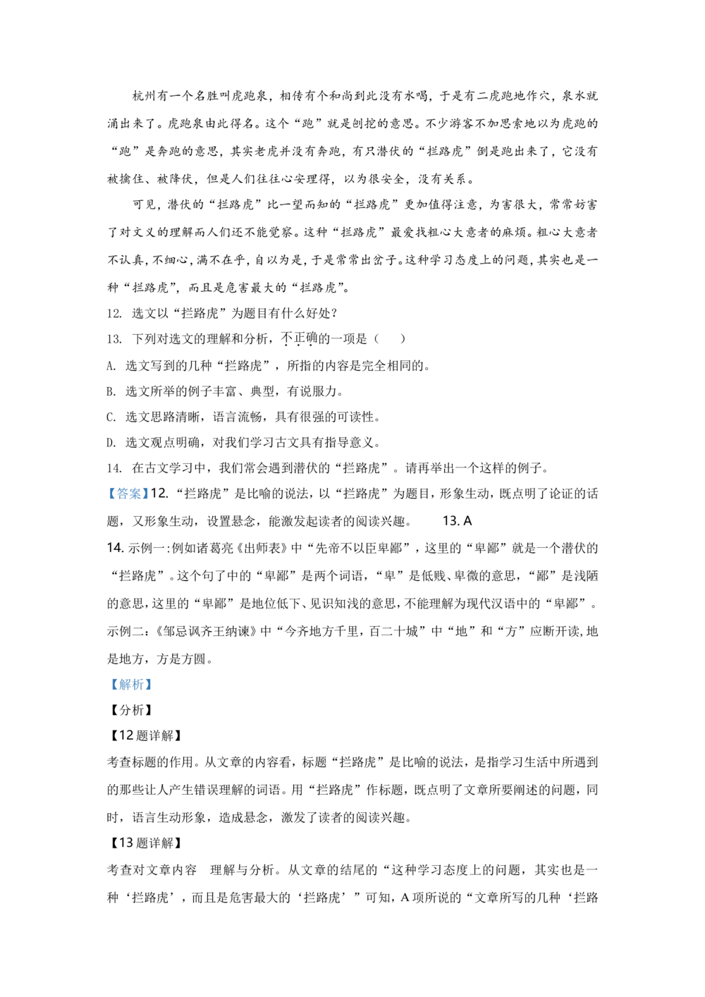 2021年河北省中考语文试题及答案_河北省历年中考真题_1.河北语文（08-25）